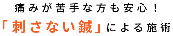 すみ～る鍼灸院